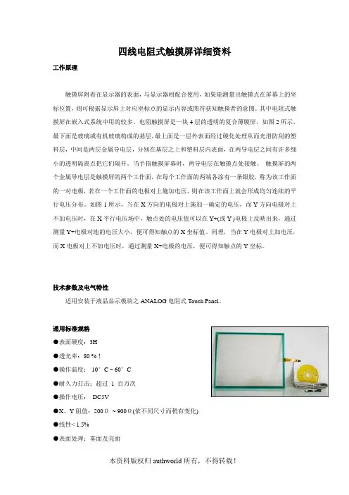 4线电阻屏