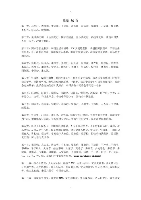社会主义核心价观主题童谣50首