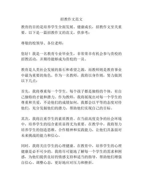 招教作文范文