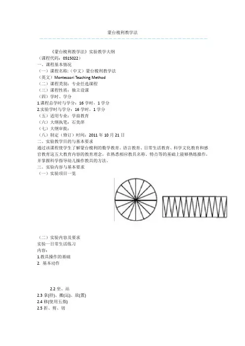 蒙台梭利教学法_4