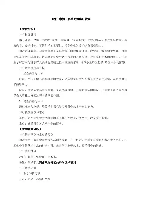 五年级下册《给艺术插上科学的翅膀》教案两篇