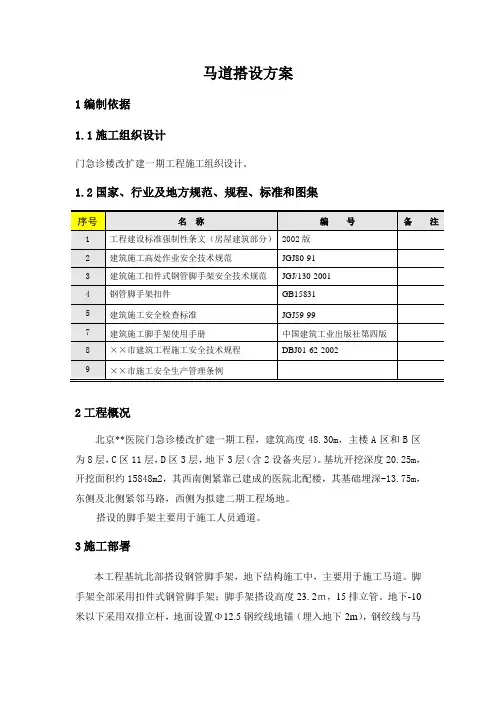 施工马道搭设方案