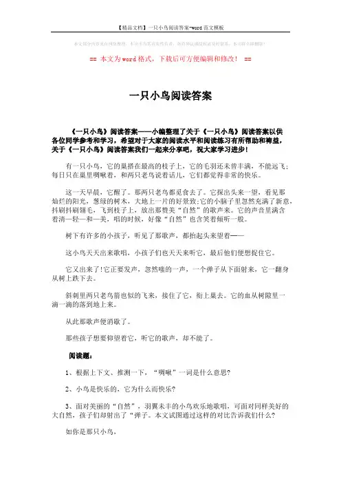 【精品文档】一只小鸟阅读答案-word范文模板 (2页)