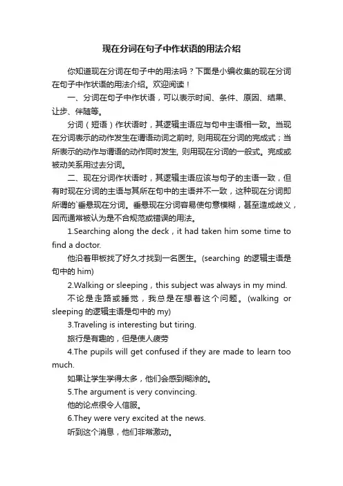 现在分词在句子中作状语的用法介绍