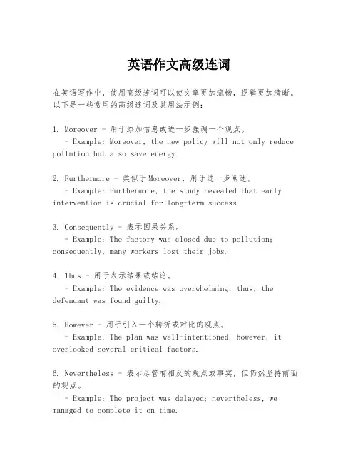 英语作文高级连词