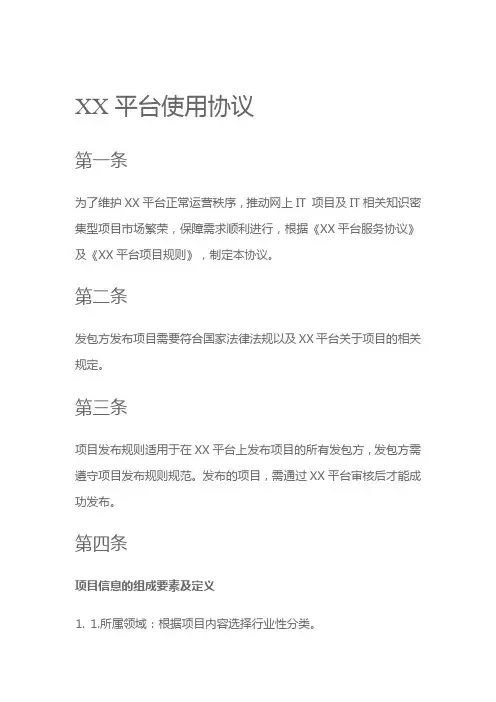 众包平台使用协议