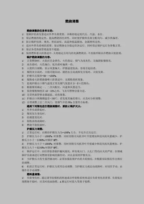 燃烧调整