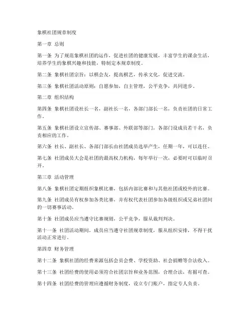 象棋社团规章制度范本