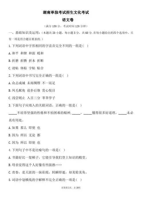 湖南单招考试语文卷(答案) (1)