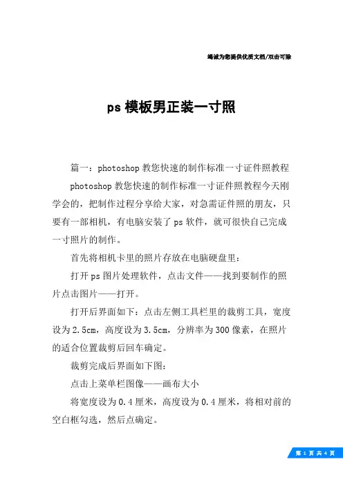 ps模板男正装一寸照