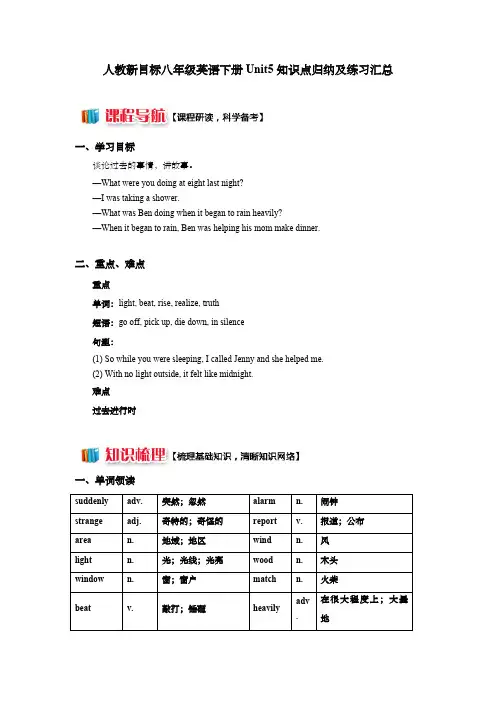 人教新目标八年级英语下册Unit5知识点归纳及练习汇总