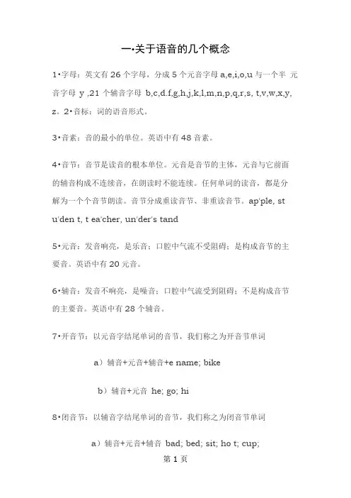 英语音标相关知识点