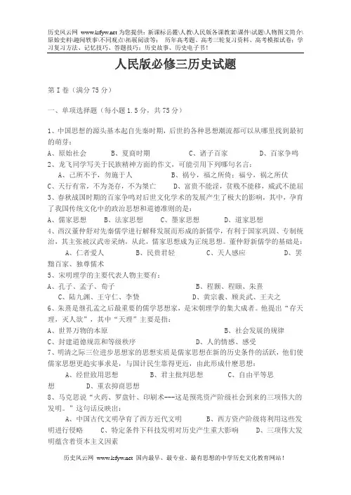 人民版必修三历史试题