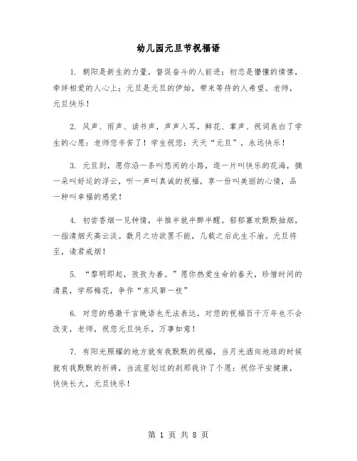 幼儿园元旦节祝福语（三篇）
