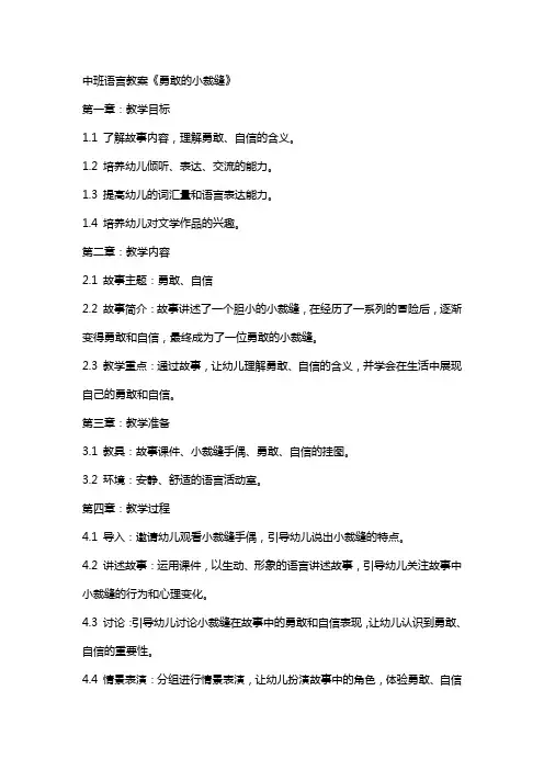 中班语言教案《勇敢的小裁缝》