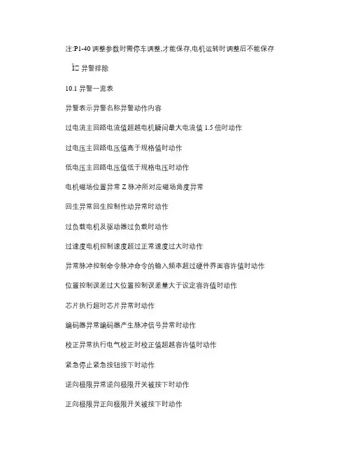 台达异常报警.
