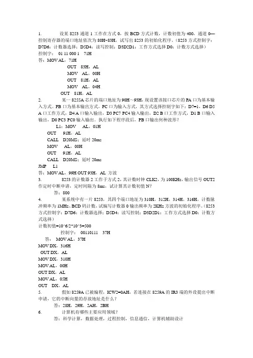 微机原理简答题及答案.