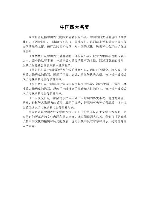 中国四大名著(1)