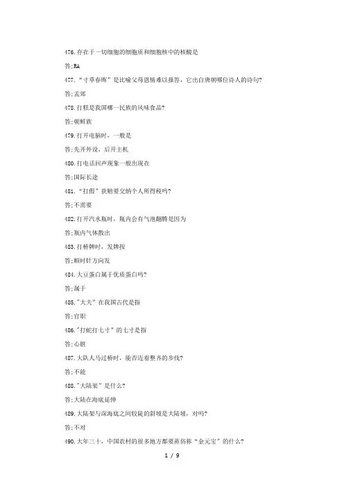 史上最全公考常识3000问(四)