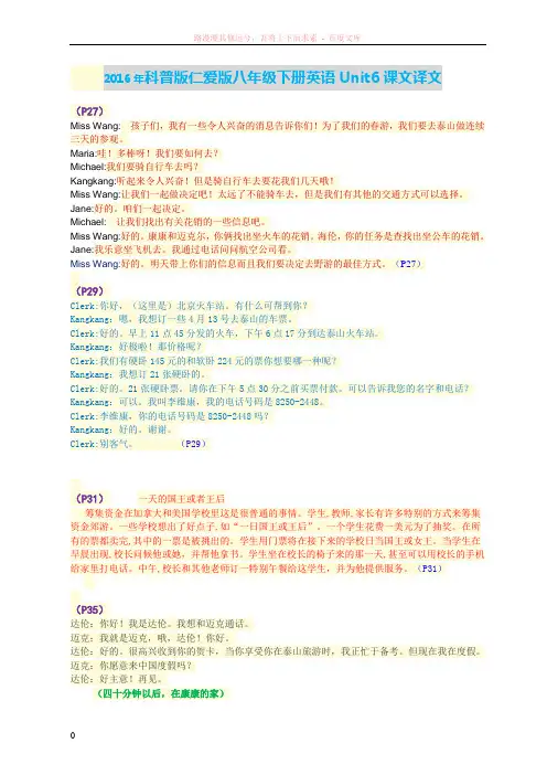 仁爱版八年级下册英语unit6课文译文