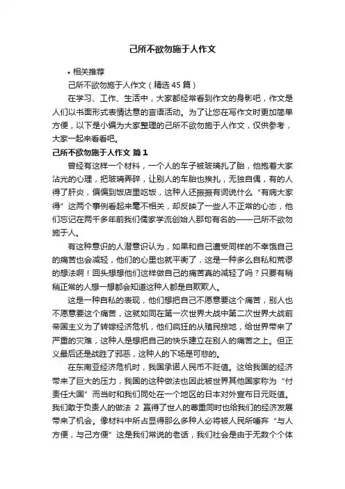 己所不欲勿施于人作文