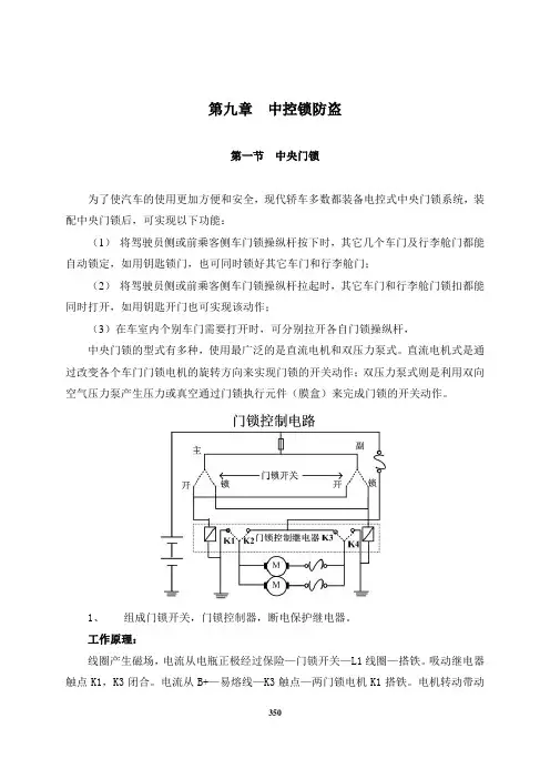 中控锁防盗