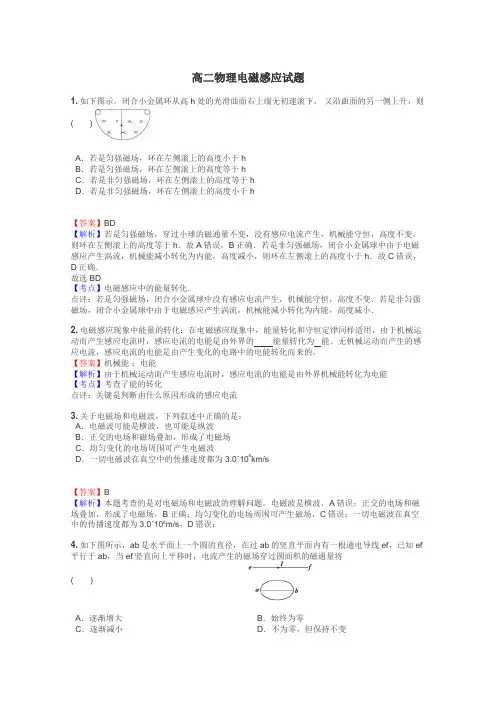 高二物理电磁感应试题
