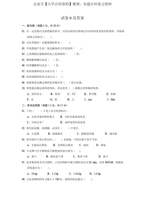 工业分析模拟试题期末试卷及答案2套