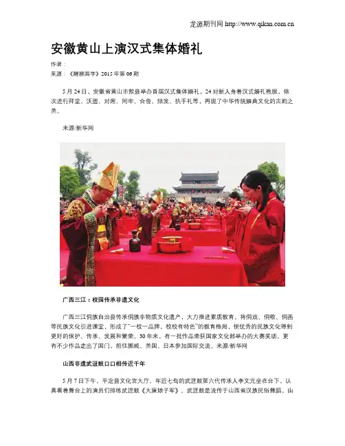 安徽黄山上演汉式集体婚礼