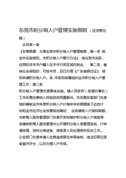 东莞积分制入户管理实施细则及东莞积分制入户申请表