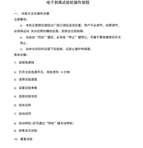 电子剥离试验机操作规程