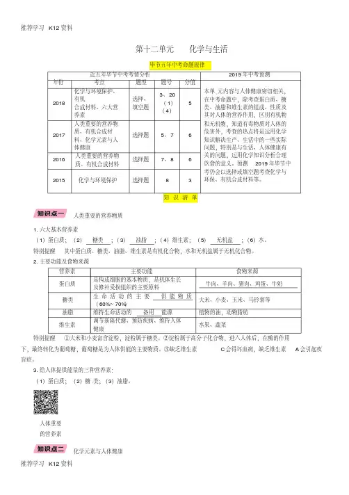 (毕节地区)2019年中考化学总复习第1编教材知识梳理篇第12单元化学与生活(