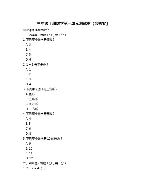 三年级上册数学第一单元测试卷【含答案】