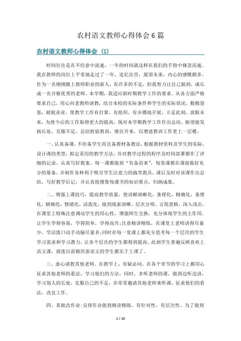 农村语文教师心得体会6篇