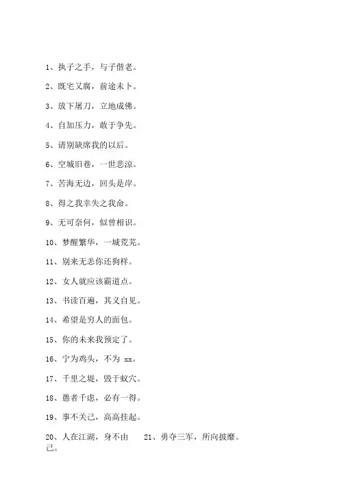 八个字的霸气句子