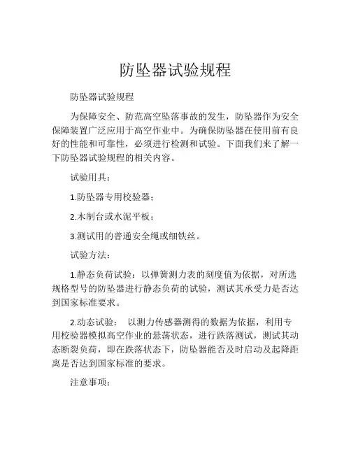防坠器试验规程