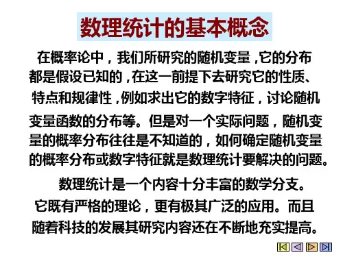 数理统计的基本概念
