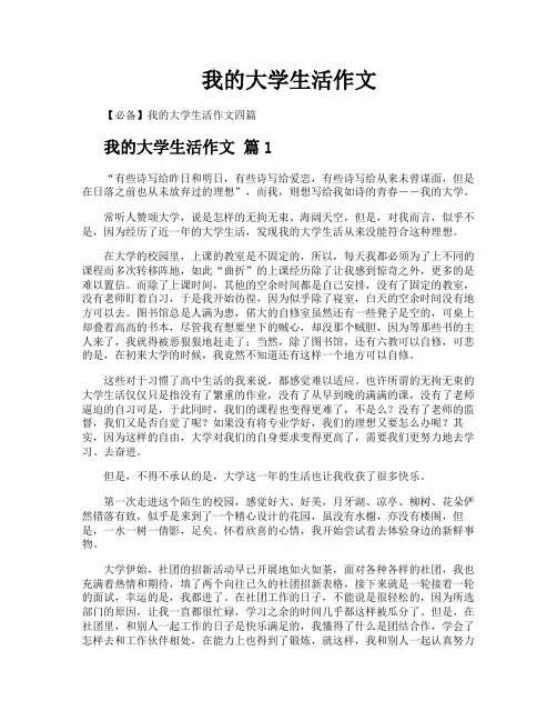 我的大学生活作文