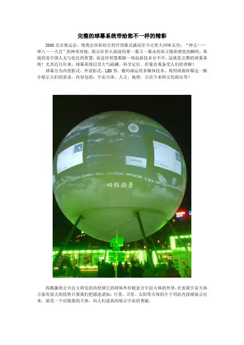 完整的球幕系统解决方案