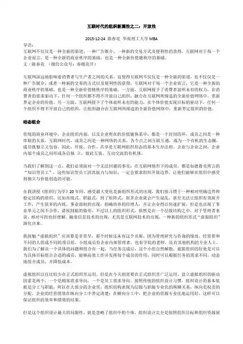 9  互联时代的组织新属性之二：开放性
