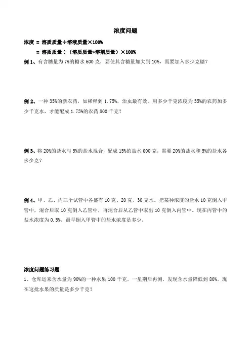 六年级奥数--浓度问题