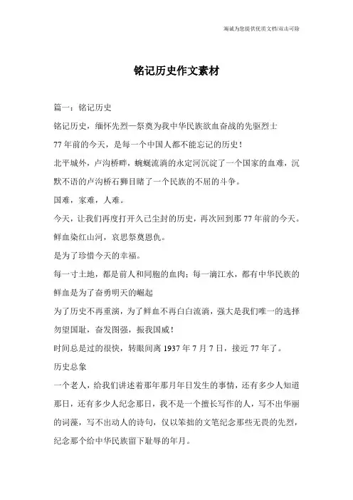 铭记历史作文素材