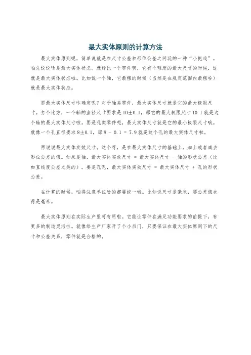 最大实体原则的计算方法