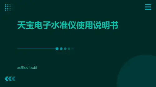 天宝电子水准仪使用说明书