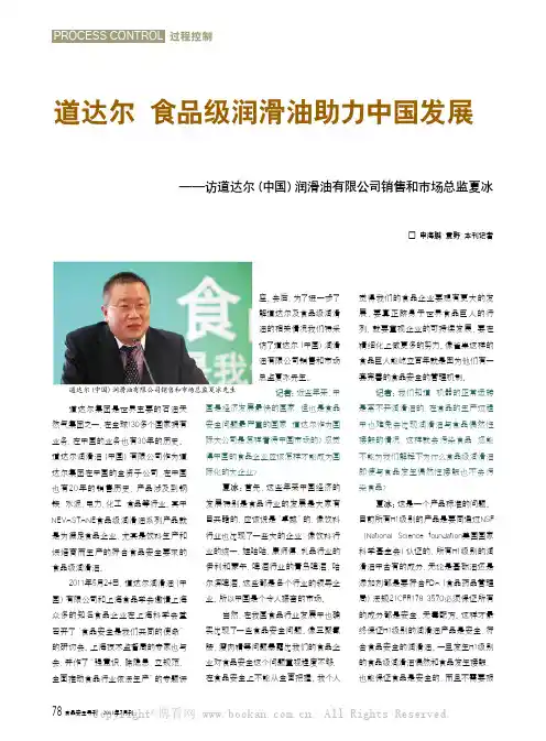 道达尔食品级润滑油助力中国发展