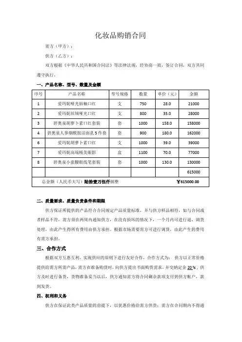 化妆品购销合同