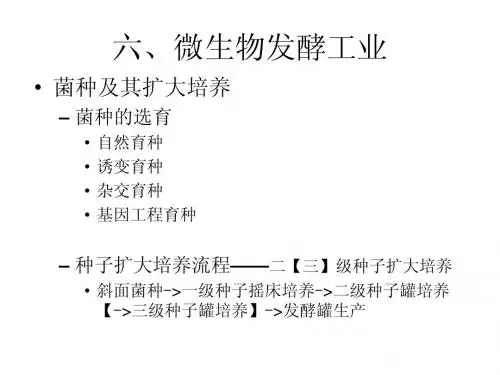 生物奥赛培训教程2