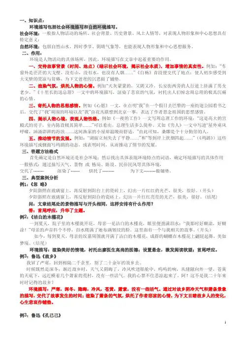 环境描写的作用