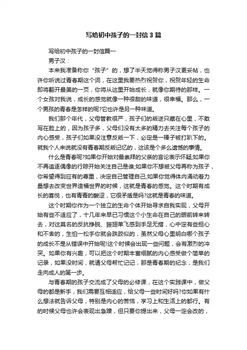 写给初中孩子的一封信3篇