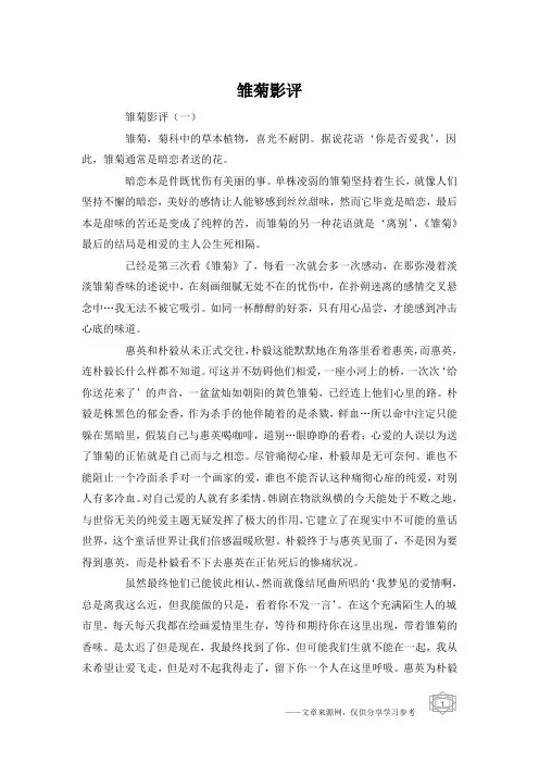 雏菊影评